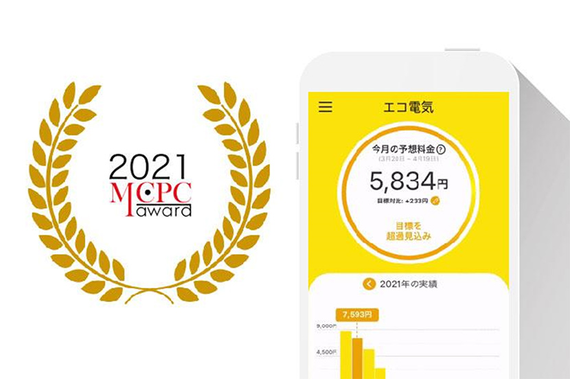 CO2排出量削減への貢献が評価。ゲーム感覚で節電できる「エコ電気アプリ」が「SDGs特別賞」を受賞