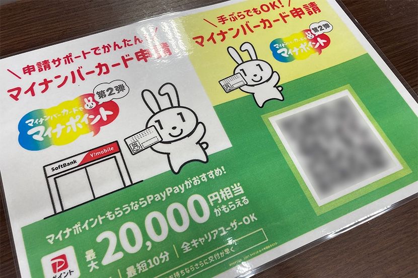 マイナンバーカードもう持ってる？ 手ぶらでもOK、申請も簡単！ ショップで受付サポートを開始