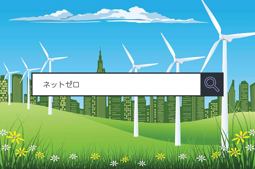 【ネットゼロ】～1分で分かるキーワード #48