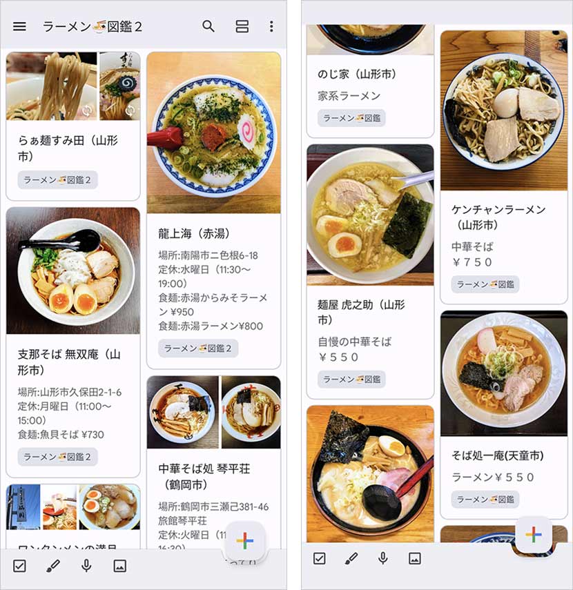 過去に訪れたラーメン店を Google Keep にまとめた「ラーメン図鑑」