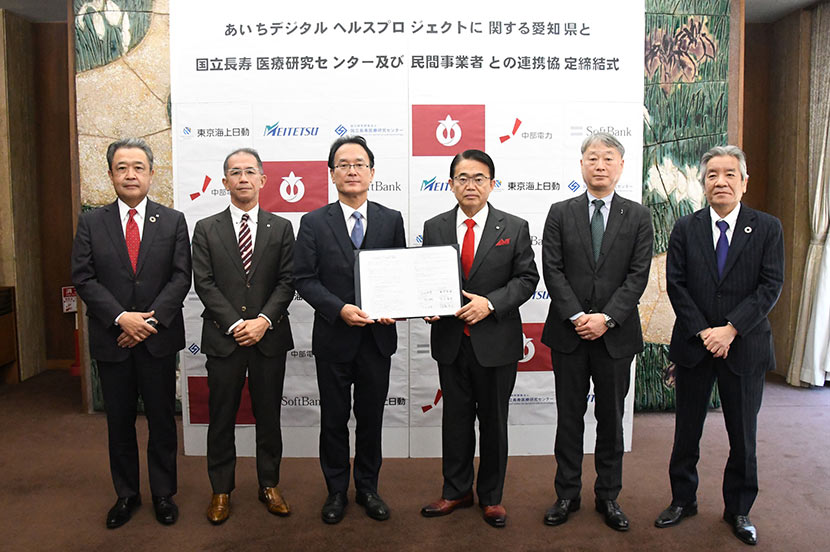 県民の健康寿命延伸と生活の質向上へ。愛知県、国立長寿医療研究センターなどとデジタルヘルスソリューション創出に向け連携協定を締結