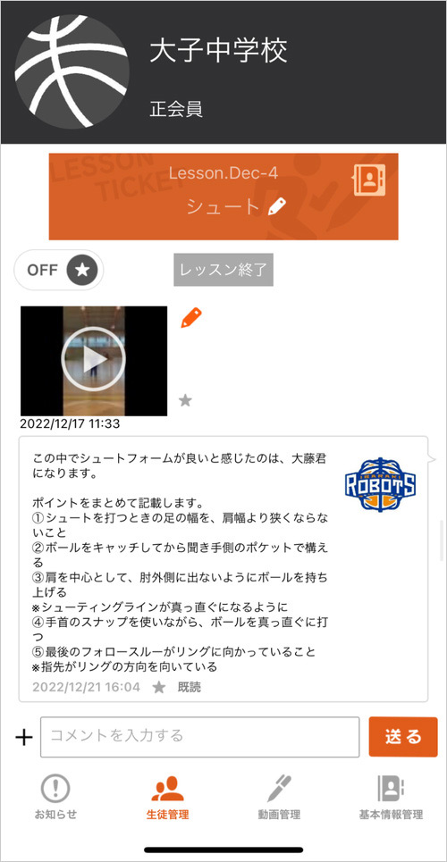 練習風景を動画で撮影して送るとコーチからアドバイスが届く