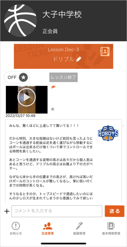 練習風景を動画で撮影して送るとコーチからアドバイスが届く