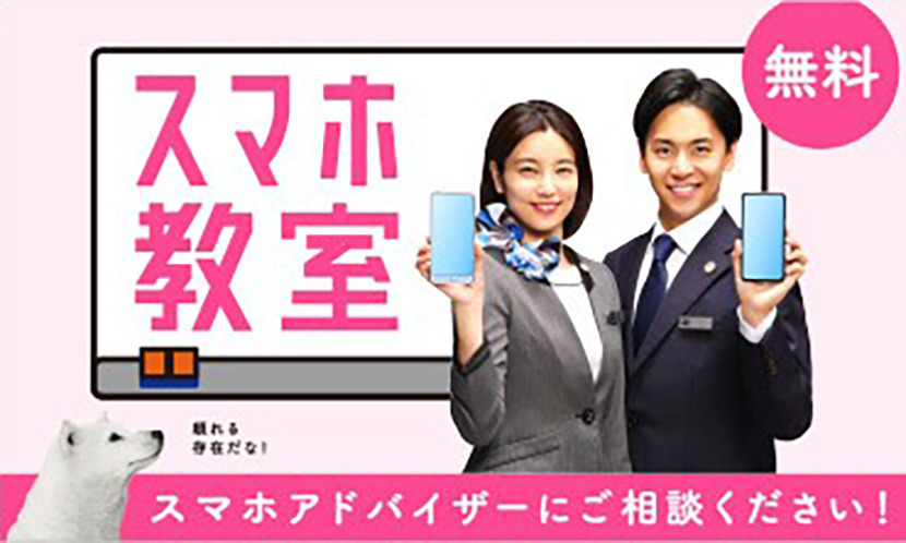 LINEの基本操作やスマホのことを聞きたいなら…ソフトバンクのスマホ教室を活用しよう