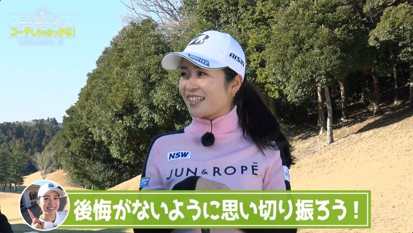 三ヶ島プロのお手本ドライバー…その精度にビックリ！
