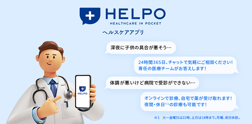 花粉の相談もできるヘルスケアアプリ「HELPO」