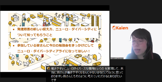 障がいはその人の特性。多様性のある職場環境を作るための「大人の発達障がい」オンラインセミナー開催