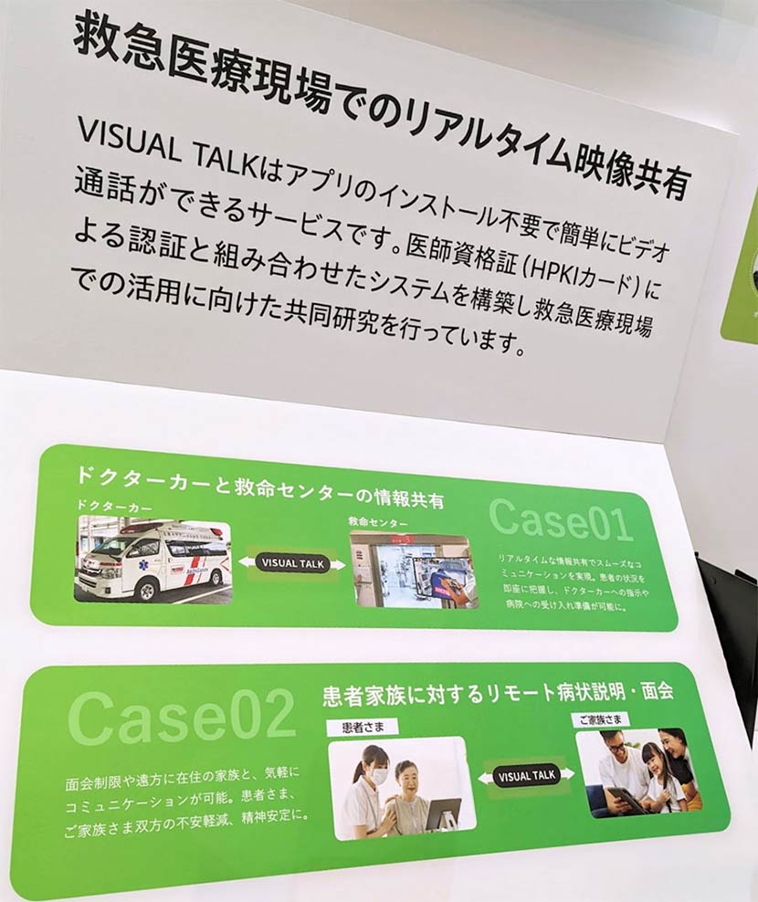 ③アプリ不要！誰でも簡単にビデオ通話ができる「Visual Talk（ビジュアルトーク）」