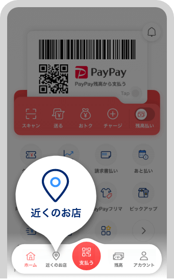 アプリ画面の「近くのお店」から地図で確認！