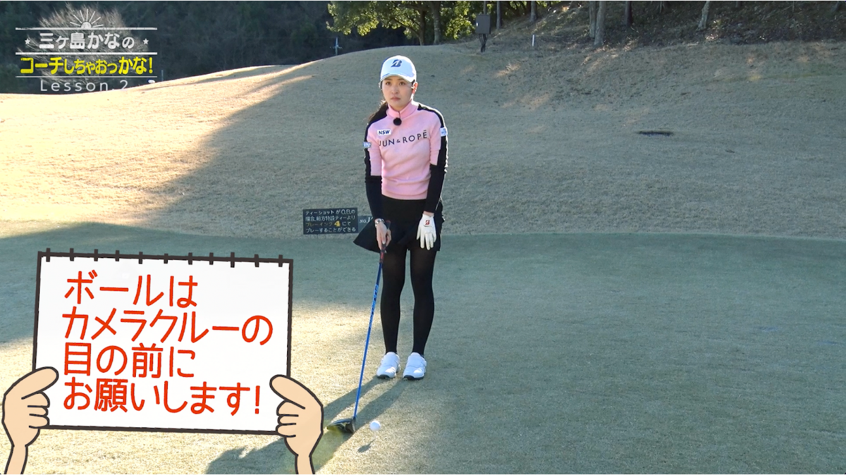 三ヶ島プロのお手本ドライバー…その精度にビックリ！