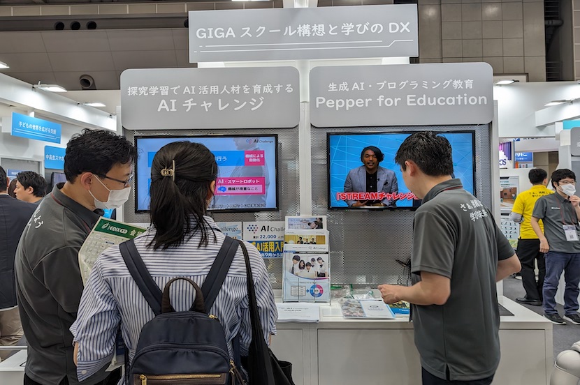 「AIチャレンジ」では実際にプログラムを体験できたり、「Pepper for Education」ではPepperと触れ合う様子も
