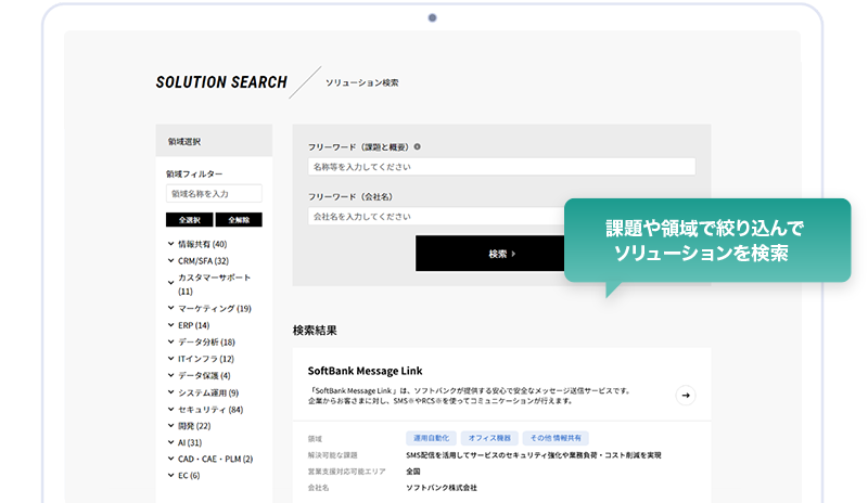 近い距離でのサポートでビジネスチャンスにつなげる