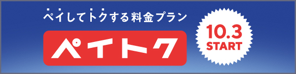 ペイトクバナー