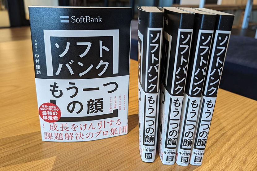 ソフトバンクの「もう一つの顔」法人部門は課題解決のプロ集団