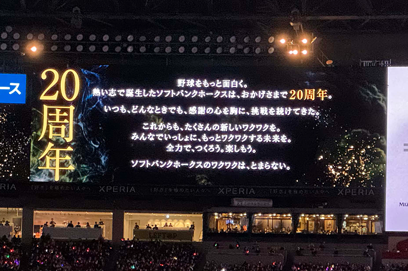 20年の感謝と決意、歴代監督が語るホークスの軌跡