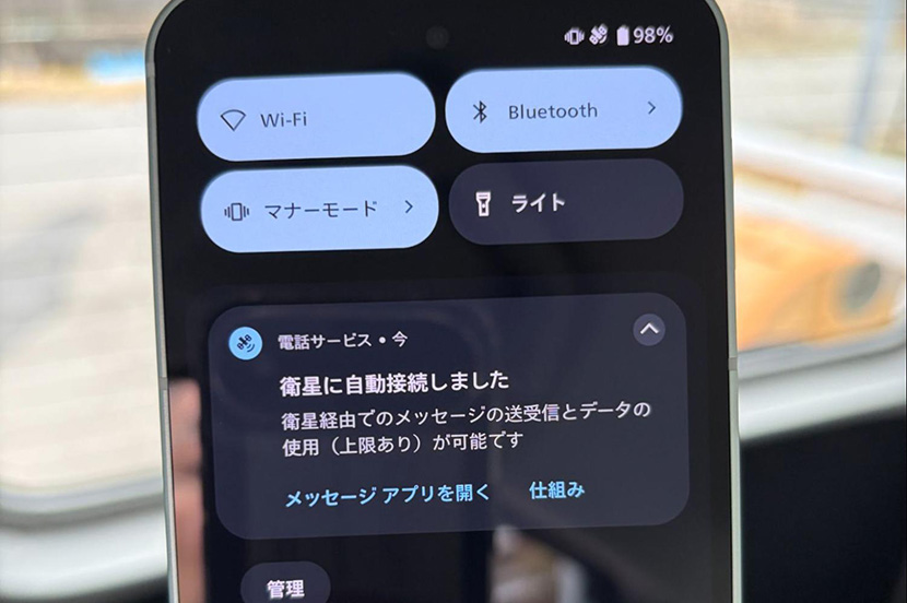 接続された様子