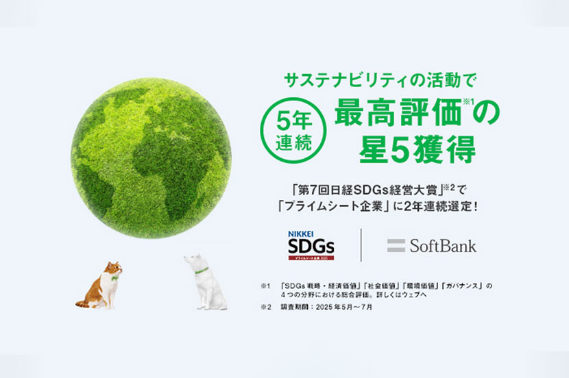 国内外のサステナビリティ格付評価機関より、高い評価を頂きました。ソフトバンクのESGを支える取り組み