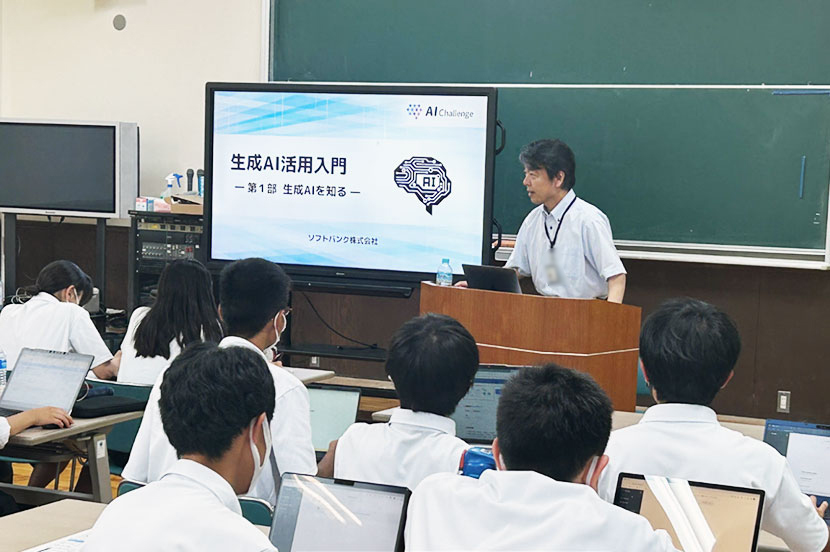 生成AIとの向き合い方を考える。高校1年生が活用方法やAI倫理を学ぶ授業「AIチャレンジ」に挑戦