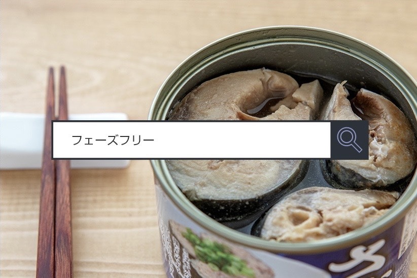 【フェーズフリー】～1分で分かるキーワード #222