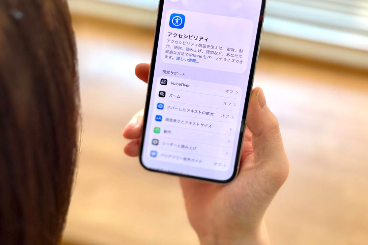 誰もが操作しやすくなるスマホの仕組み。アクセシビリティ機能の基本を解説