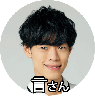 言さん