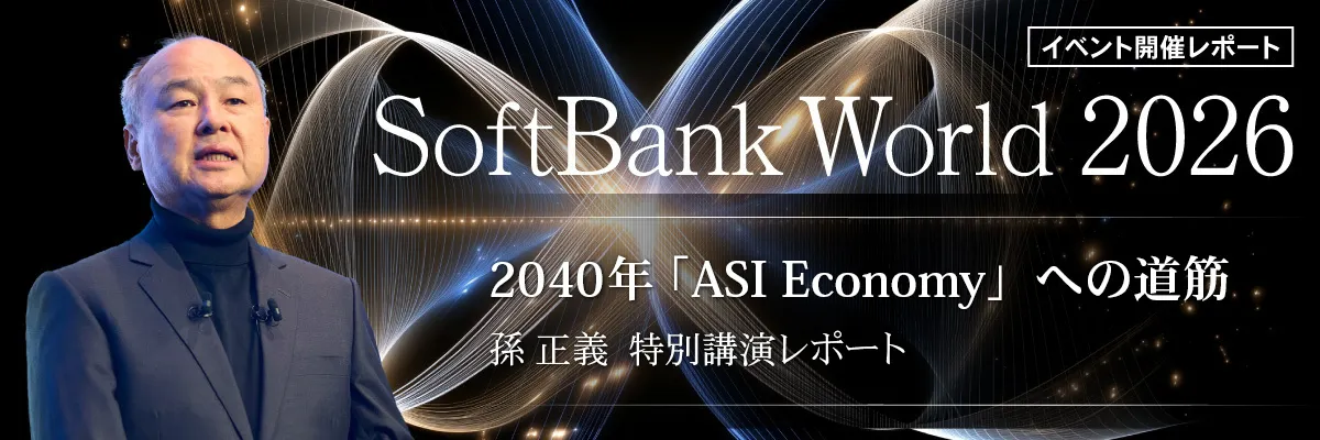 SoftBank World 2026 イベント開催レポート