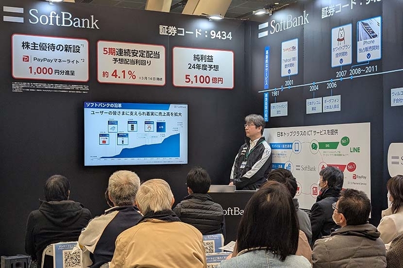IRカンファレンスにソフトバンクが出展