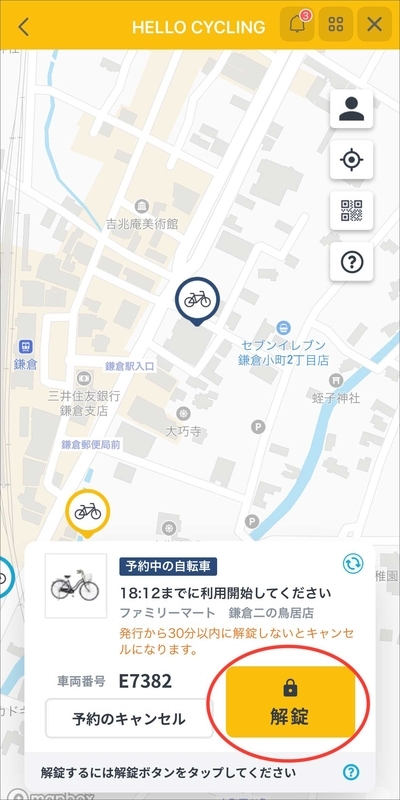 「HELLO CYCLING」アプリや車両に搭載されているスマートロックのQRを読み取って電動サイクルの予約を行い、アプリの「解錠」ボタンからスマートロックを解錠する