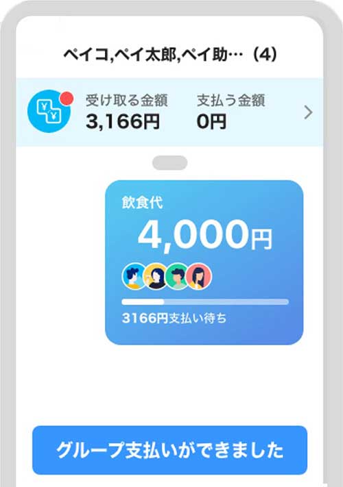 PayPayのグループ支払いで残高を送る