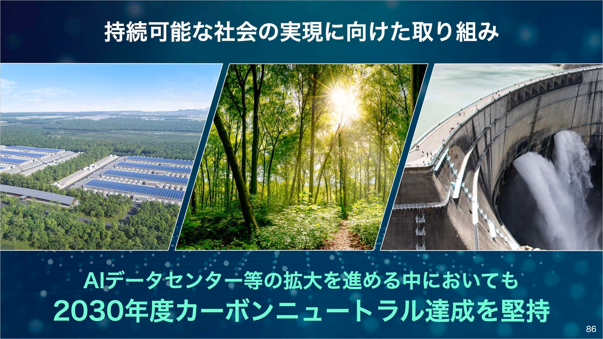 ソフトバンク株式会社 2026年3月期 決算説明会-企業価値の最大化に向けて、中長期的な成長と株主還元を両立