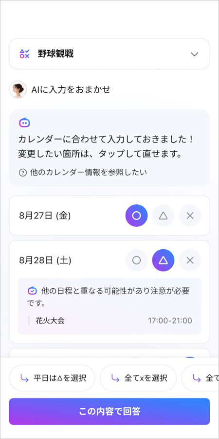 候補から空いている日を入力する画面