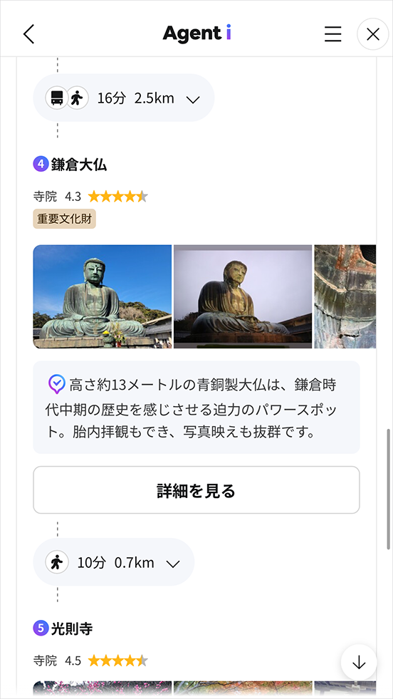 「おでかけ」エージェントが鎌倉の観光コースを提案する画面3