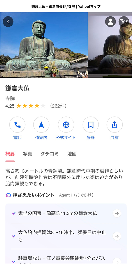 鎌倉大仏の詳細の画面