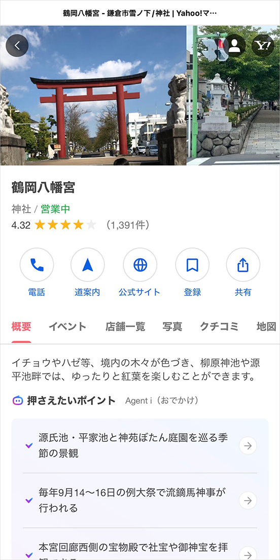 鶴岡八幡宮の詳細の画面