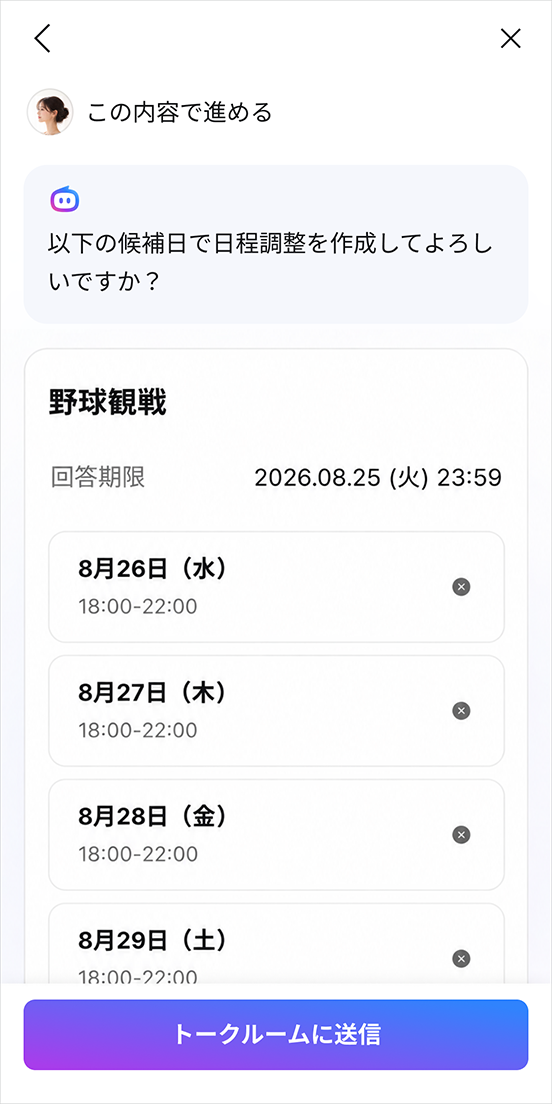 Agent iが候補日を提案する画面