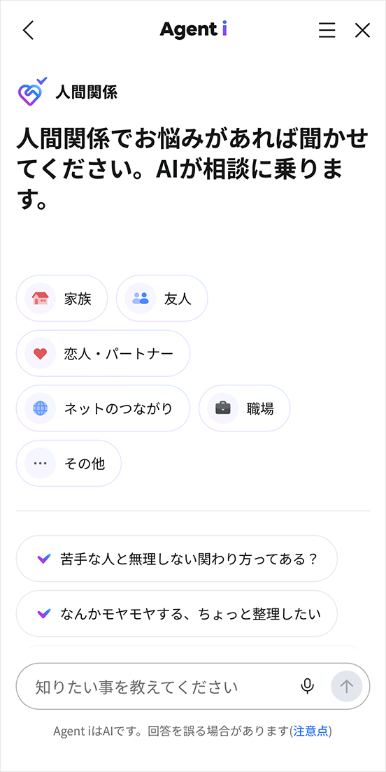 人間関係