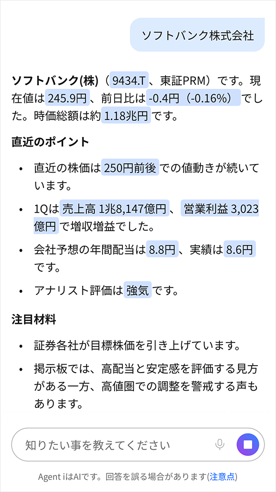 「ファイナンス」エージェントでソフトバンクの株について調べる画面