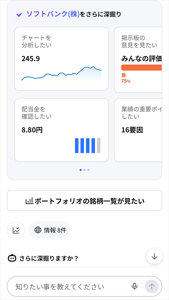 個別銘柄のチャートや業績情報をまとめて確認する画面