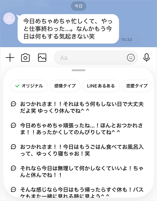 「Agent i」が提案した返信候補