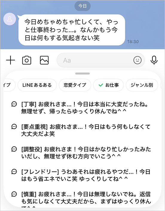 「お仕事」の返信候補