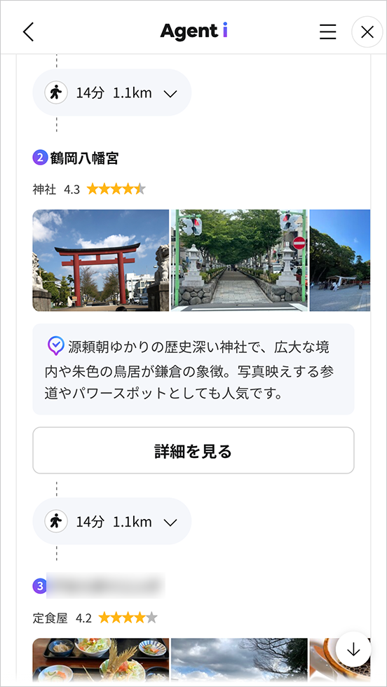 「おでかけ」エージェントが鎌倉の観光コースを提案する画面2
