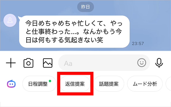 「返信提案」の位置の画面