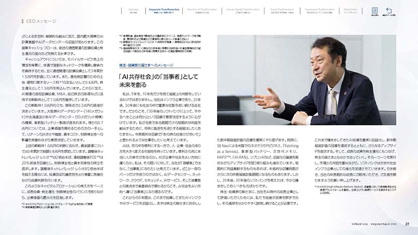 CEOメッセージ
