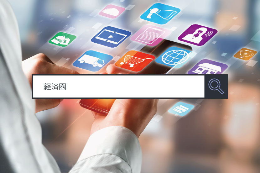 【経済圏】 ~1分で分かるキーワード #291