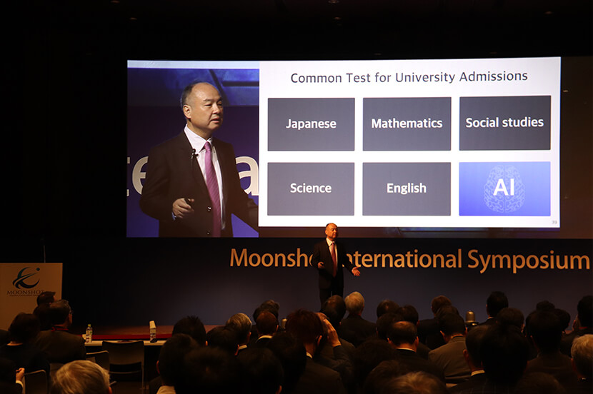 AI学習の義務化、入試科目への追加を提言 | 国内外の有識者が集う「ムーンショット国際シンポジウム」の基調講演に孫正義が登壇