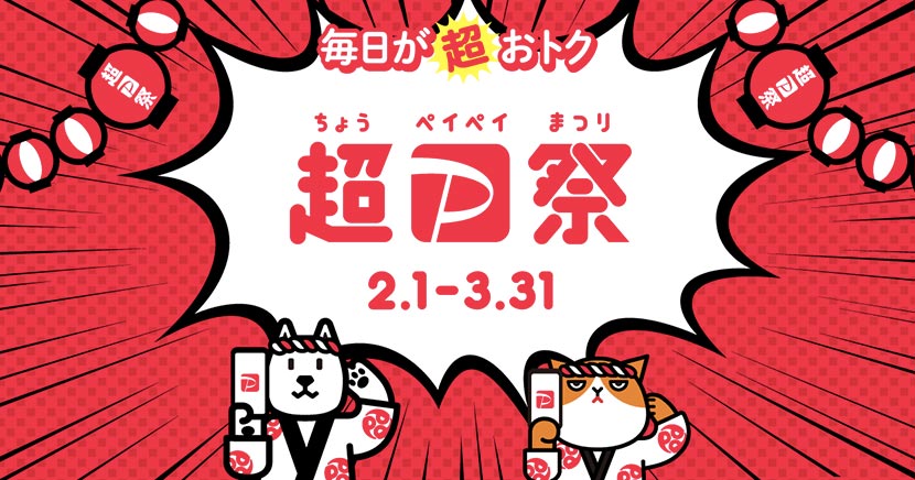 花粉症対策グッズは「PayPayモール」で一気にそろえちゃおう! 「超PayPay祭」ならPayPayボーナスがたくさんもらえる!