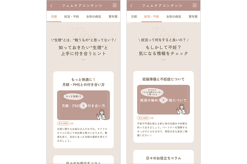 女性を取り巻く環境にも働きかけを