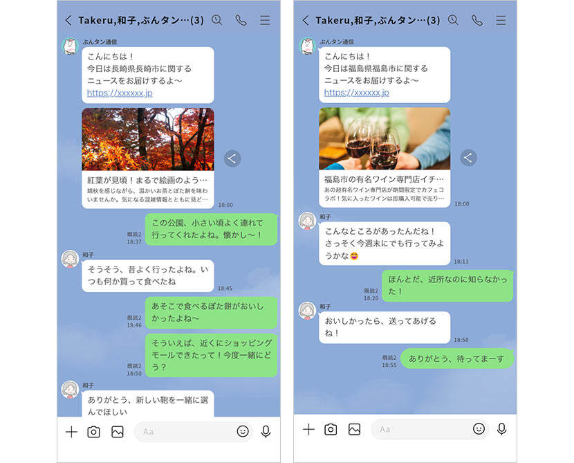 会話の糸口に。ぶんタンが地元のニュースをLINEにお届けします