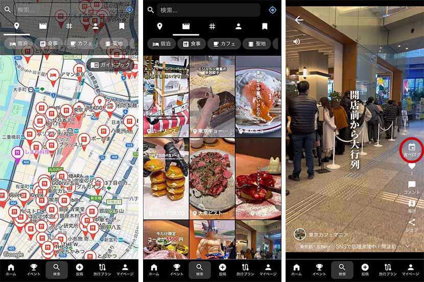 左：地図の検索結果画面。現在地近くのお店などを探したいときはこちら 中央：動画の検索結果画面。お店や料理などの見た目や雰囲気で探したいときに 右：動画内のメニューからそのまま予約もできる