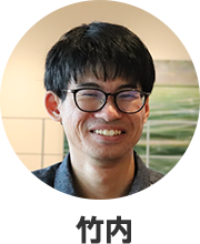 竹内